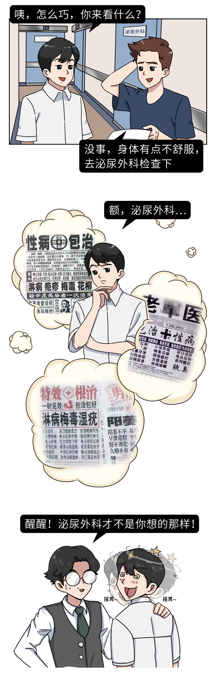 脱掉裤子查一下！盘点“泌尿外科”让人脸红的病，看看哪个更尴尬