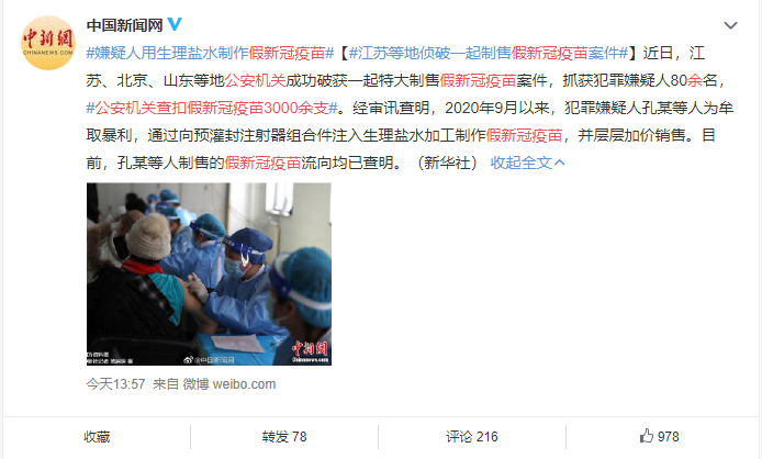 公安机关查扣假新冠疫苗3000余支！新冠疫苗去哪儿打才安全？