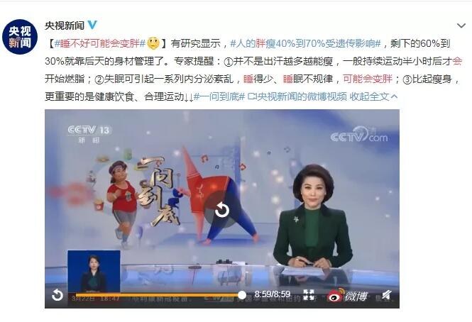 别再熬夜了！央视提醒：睡得少、睡眠不规律可能会变胖！