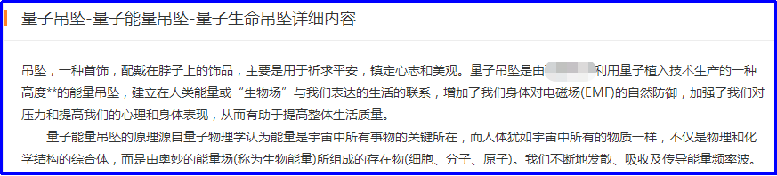 标价39800量子内衣，核心技术仅3元！