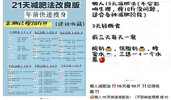 网红推荐的这些减肥方法，轻信的话，小心适得其反
