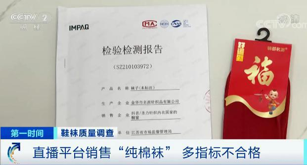 央视曝光！你穿的袜子可能含致癌染料！专家担忧：很难被洗掉