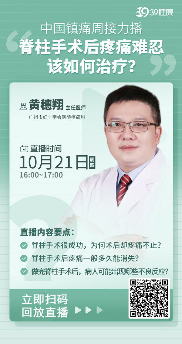 黄穗翔教授：疼痛超4周应及时就诊