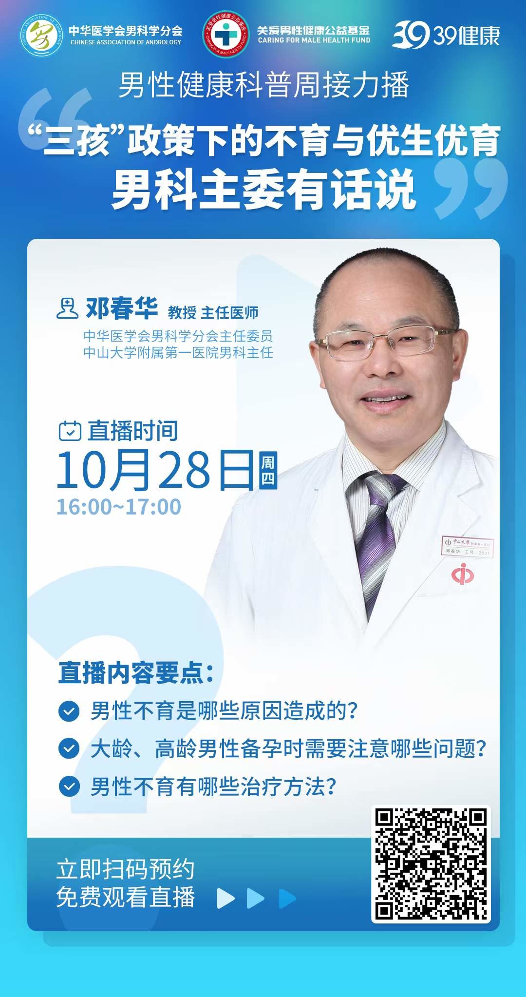 今日直播：男性不育是哪些原因造成的