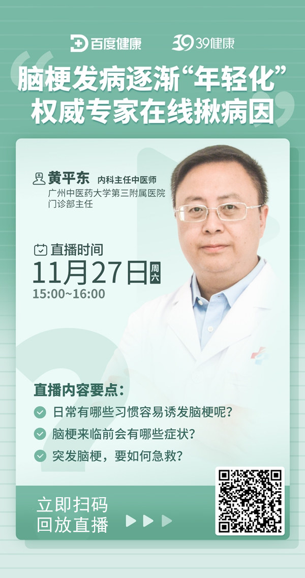 黄平东：天冷要警惕脑梗塞发作！