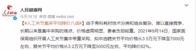 人工关节集采平均降价八成！关于人工关节，你知道的有多少？