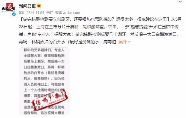 做完核酸检测立刻刷牙可防感染？答案来了