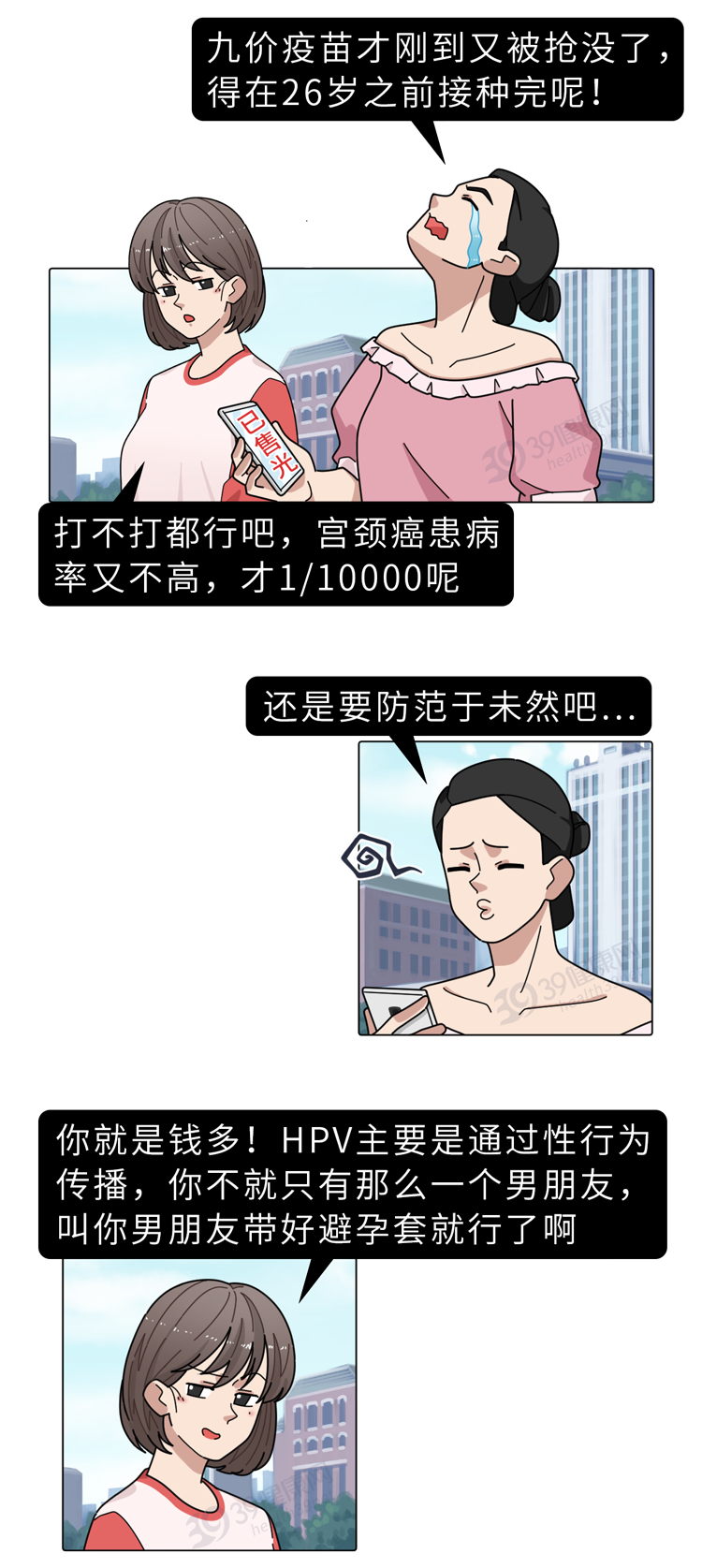 不要盲目等“九价”！提醒：女性接种HPV疫苗，不要错过最佳时间