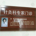 俞芳