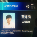 董海良