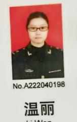 温丽