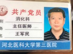 王军民