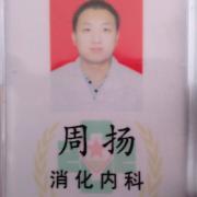 周扬
